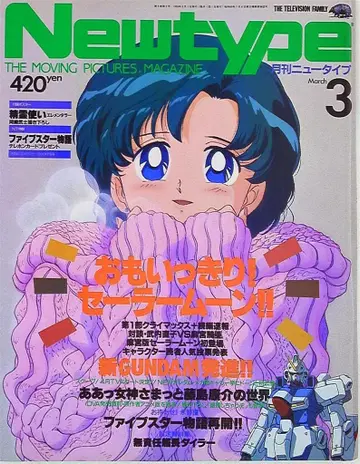 뉴타입 1993년 (헤이세이 5년) 03월호