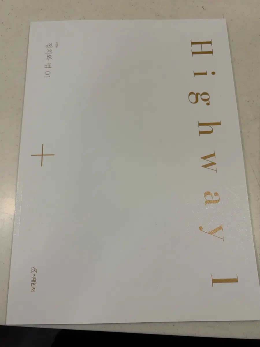 정법 하이웨이1권