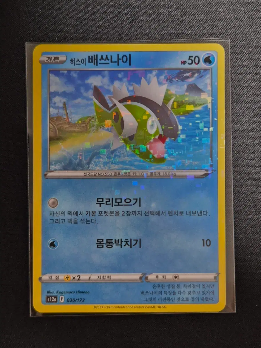 포켓몬 TCG VSTAR 유니버스 히스이 배쓰나이 030/172