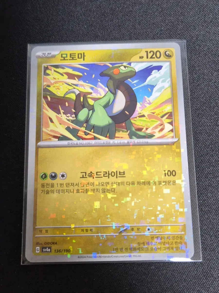 포켓몬 카드 모토마 136/190 sv4a