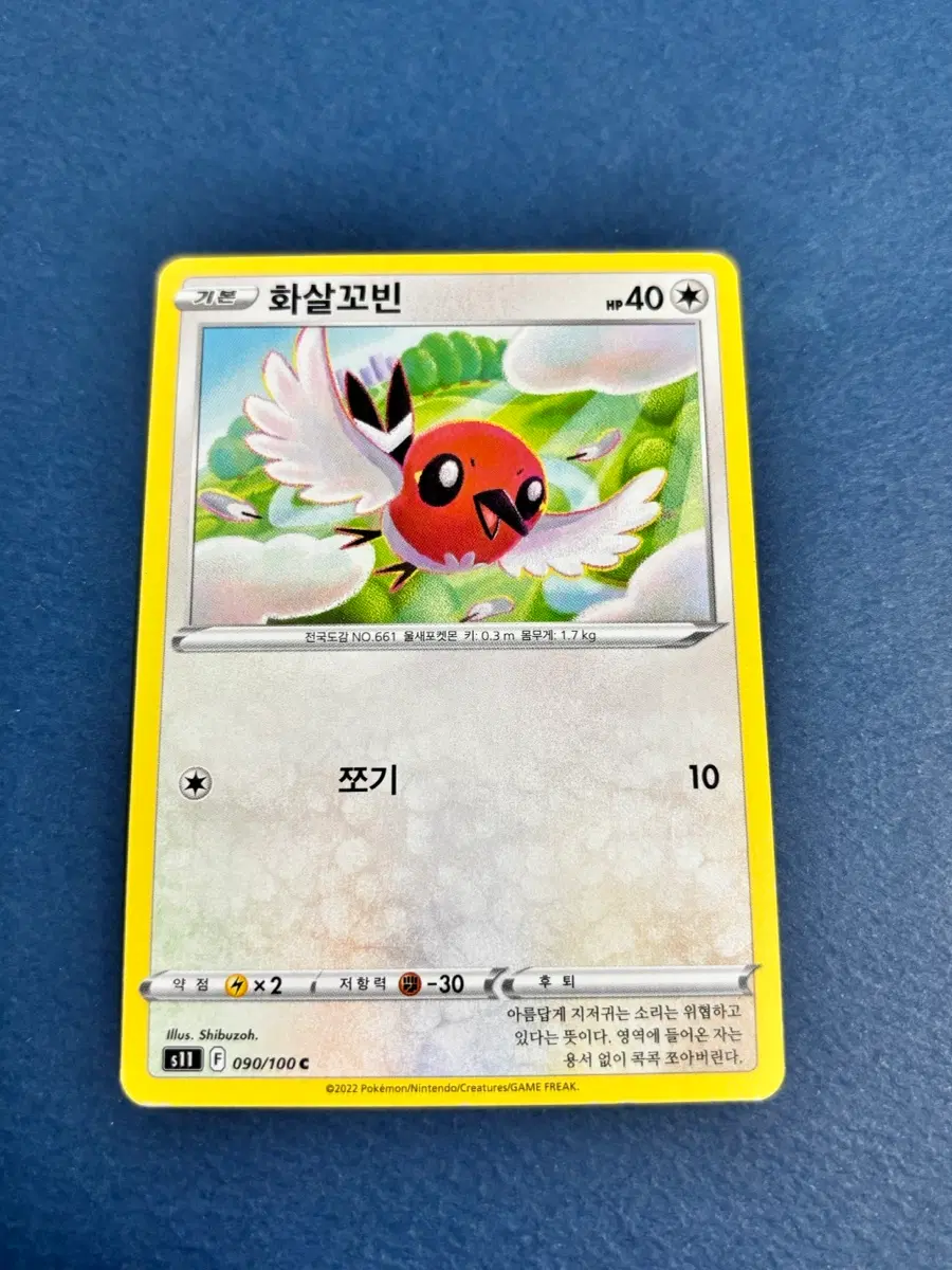 고대 포켓몬카드 화살꼬빈 일반카드 도감용 덱소스 s11 090/100