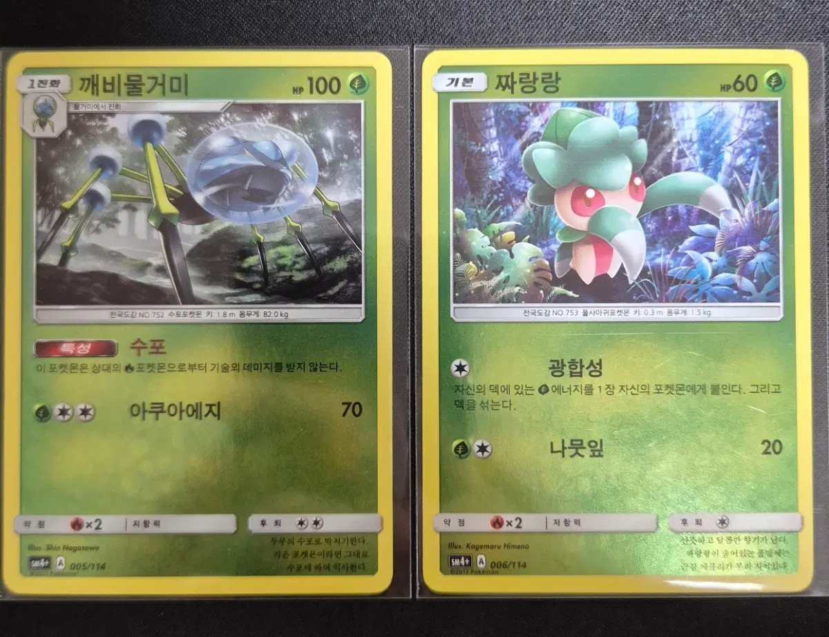 포켓몬 TCG 깨비물거미 / 짜랑랑 sm4+
