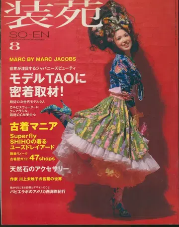 소엔 2009년 8월호