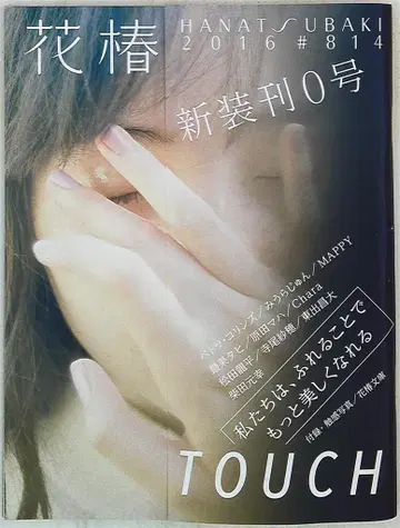 하나츠바키 2016년 신장간 0호 814