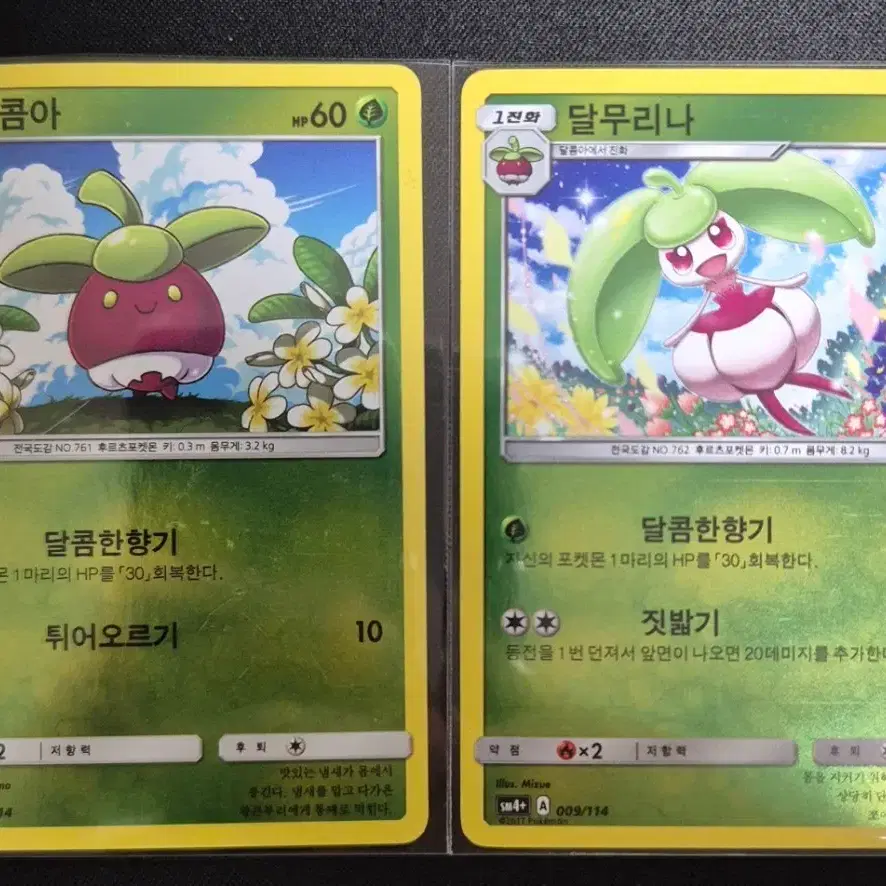포켓몬 TCG 달콤아 / 달무리나 sm4+