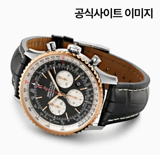 브라이틀링 네비타이머 B01 크로노그라프 46 콤비 UB0127 판매