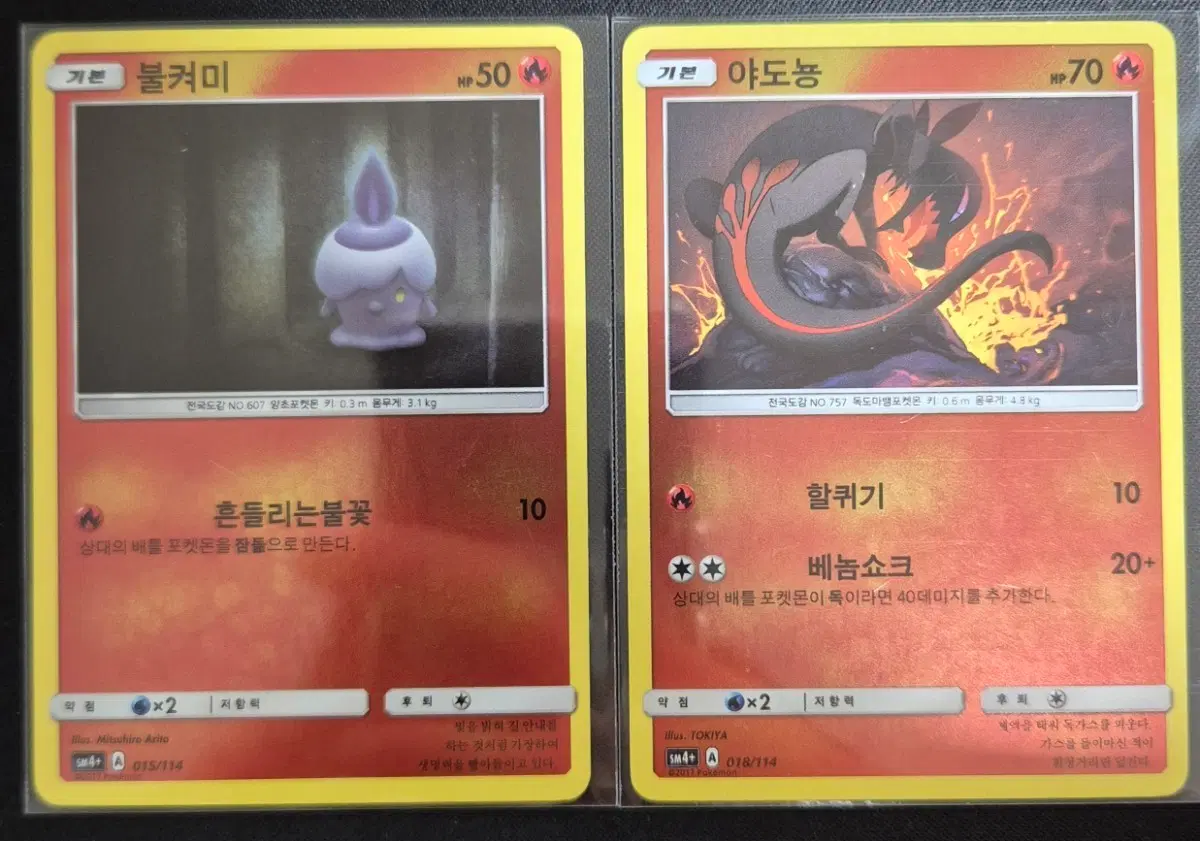 포켓몬 TCG 불켜미 야도뇽 sm4+