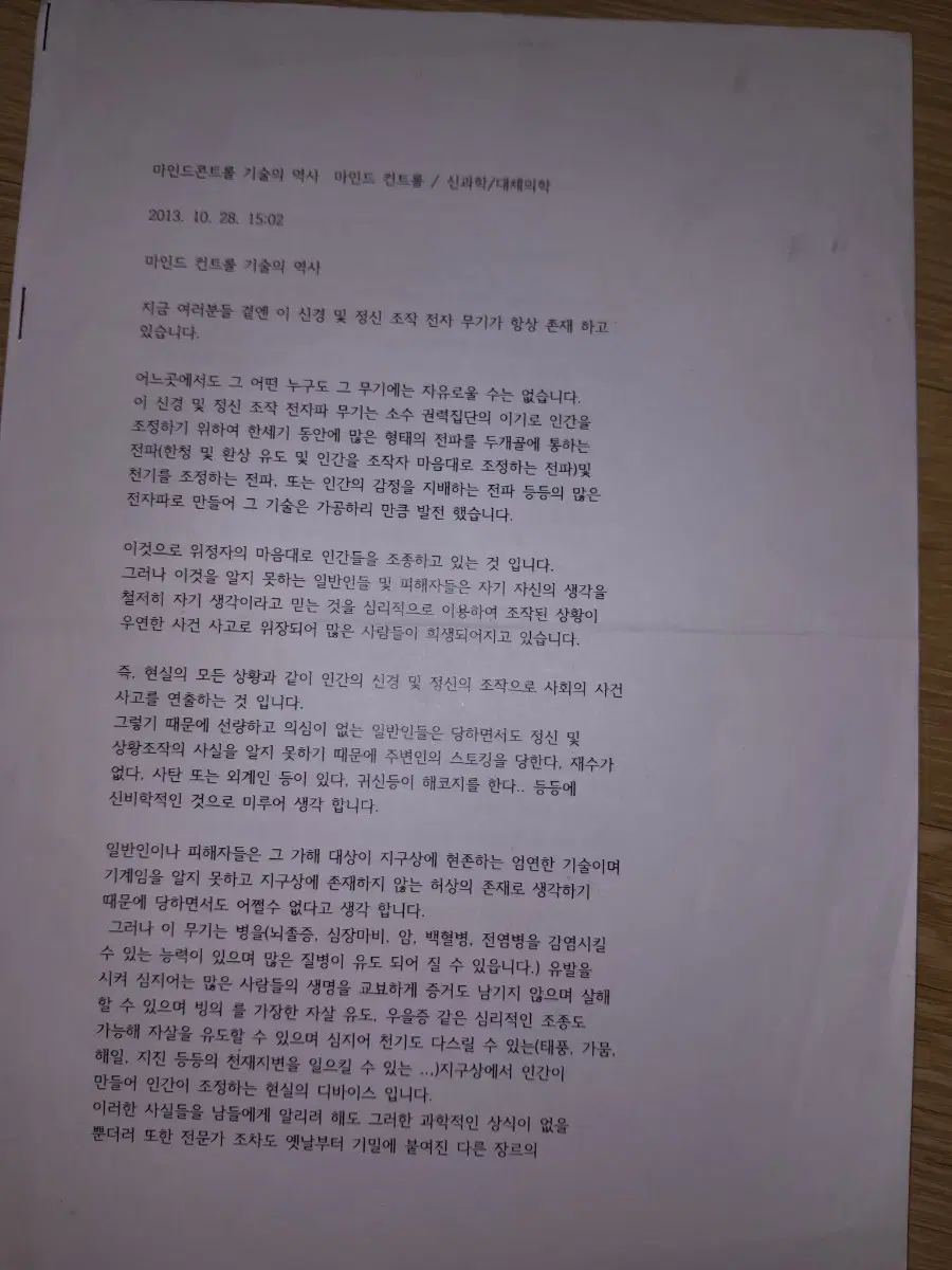 마인드 컨트롤 기술의 역사 a4