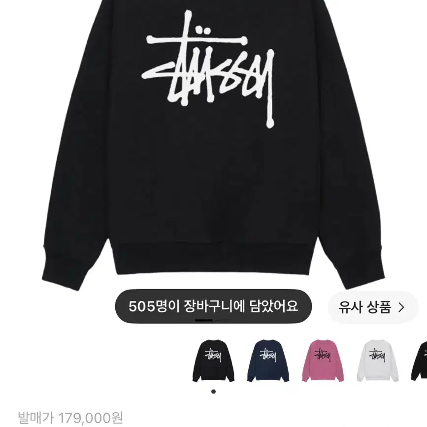 스투시 롱슬리브
