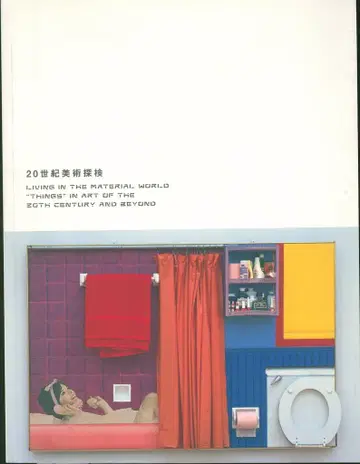 도록 20세기 미술 탐험 아티스트들의 세 가지 모험 이야기 (2007년)