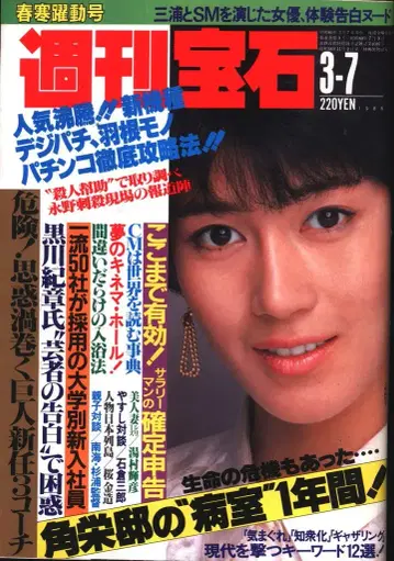 주간 보석 1986년 3월 7일호 213
