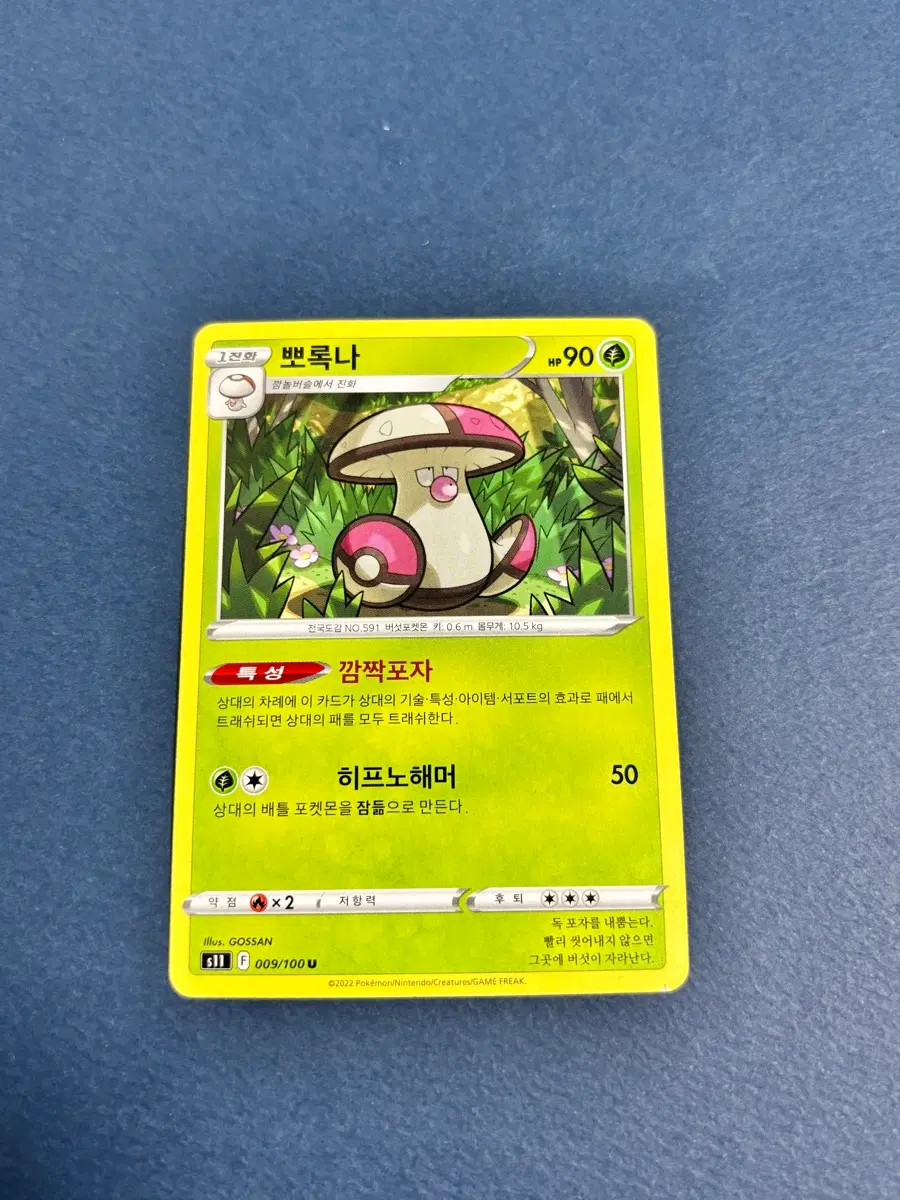 고대 포켓몬카드 뽀록나 일반카드 도감용 덱소스 s11 009/100
