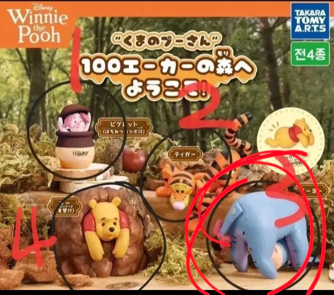 타카라토미아츠 푸의 100에이커 숲 피규어 이요르