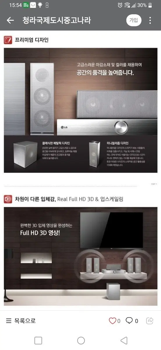 lg 홈시어터 BH8220B 구합니다