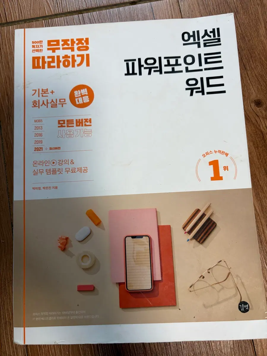 엑셀 파워포인트 워드 무작정 따라하기