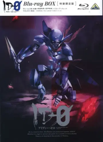 애니메이션 Blu-ray ID-0 Blu-ray BOX 특장 한정판