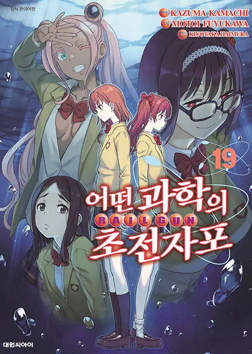 [만화책/중고]어떤 과학의 초전자포 1~19권/무료배송