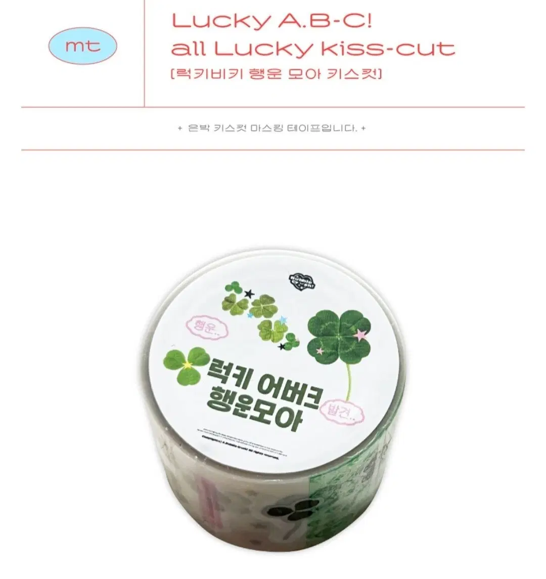 어버블크러쉬 클로버 행운모아 키스컷