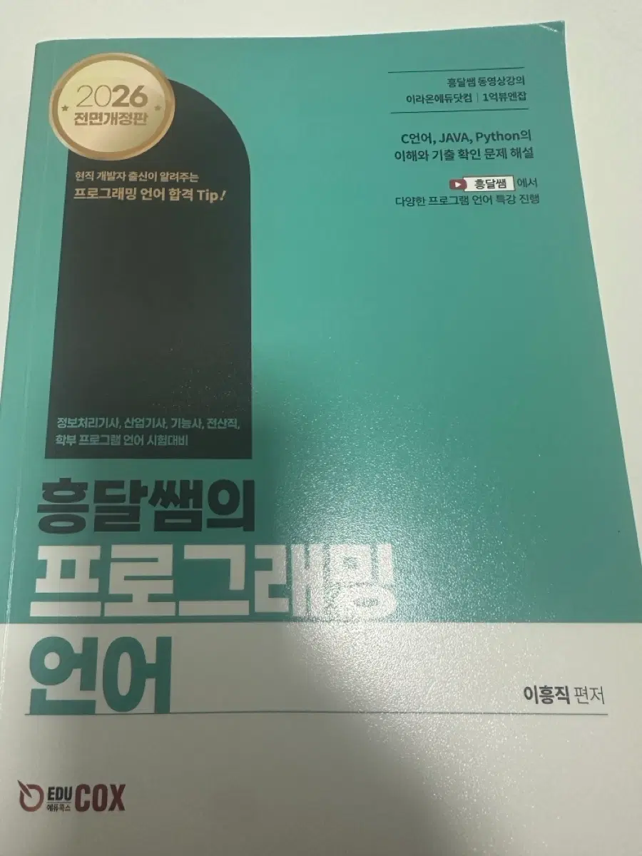 정보처리기사
