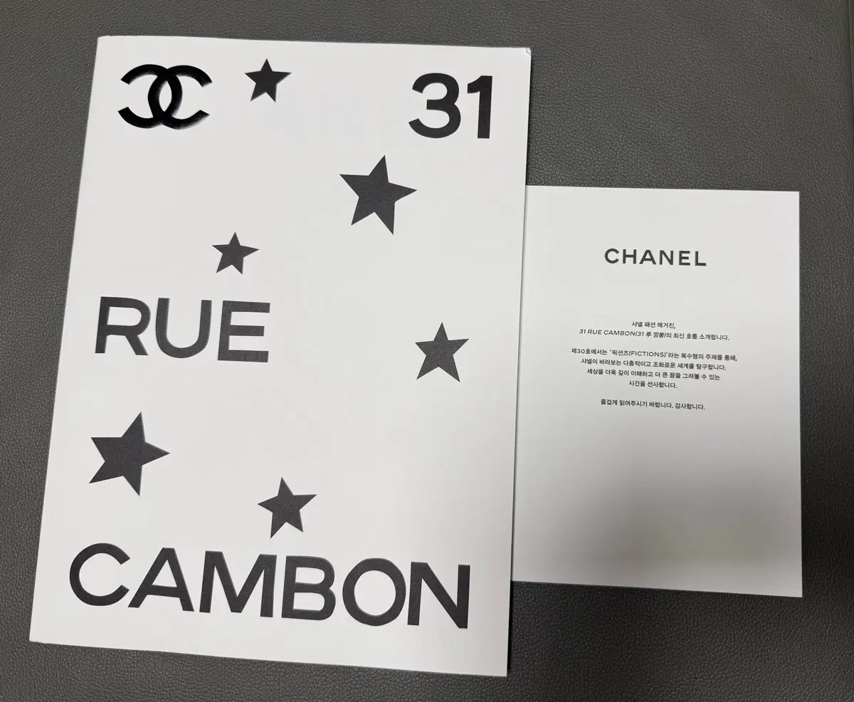 샤넬 31 RUE CAMBON 매거진