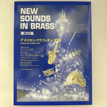 New Sounds in Brass NSB 제35집 (No.19)