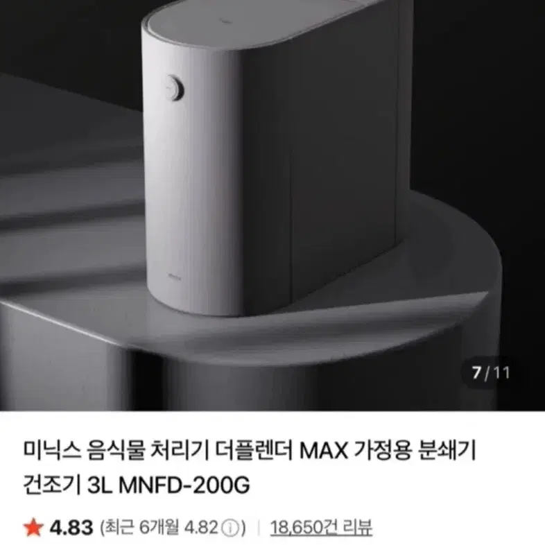 미닉스 음식물처리기 더플렌더 MAX 미개봉 새제품 / 백화점제품
