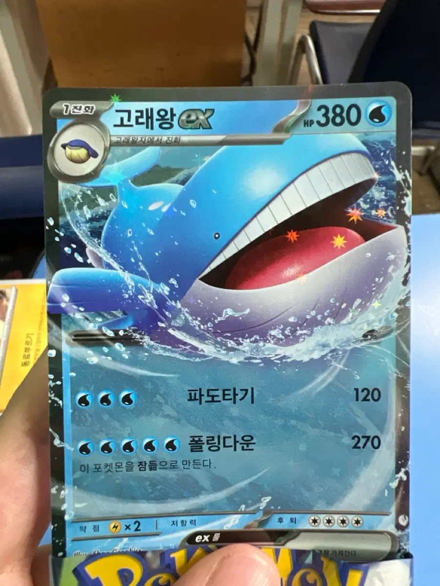 어비스아이 포켓몬카드 고래왕 ex RR 한글판