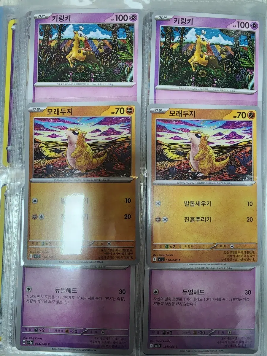포켓몬카드 신지칸다 모래두지 키링키