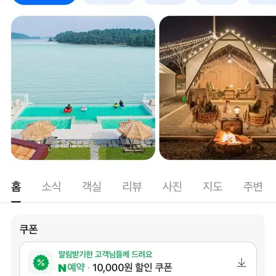 비토애 풀빌라 럭셔리 글램핑 숙박권 양도 8/2-8/4