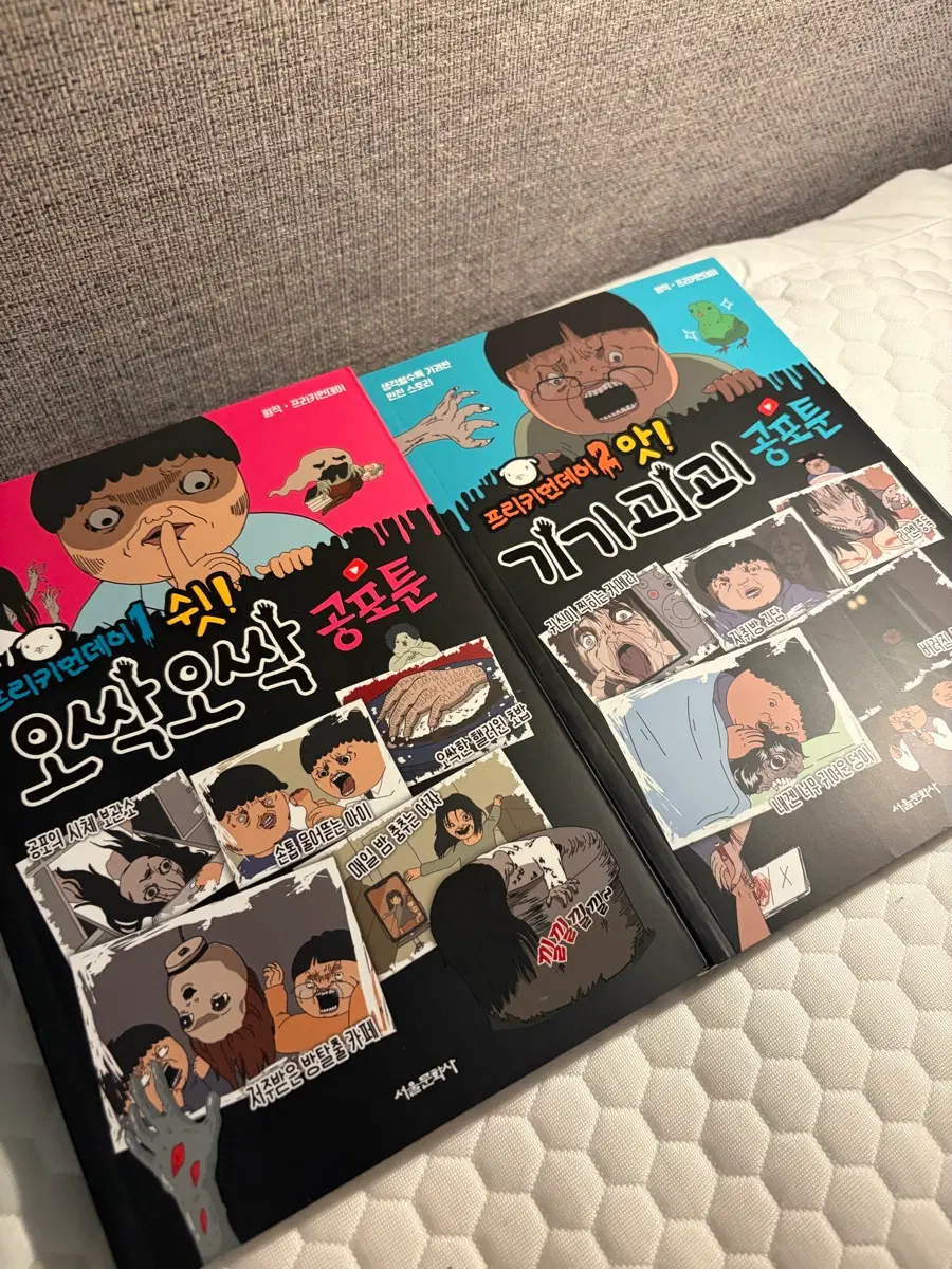 프리키먼데이 공포만화책