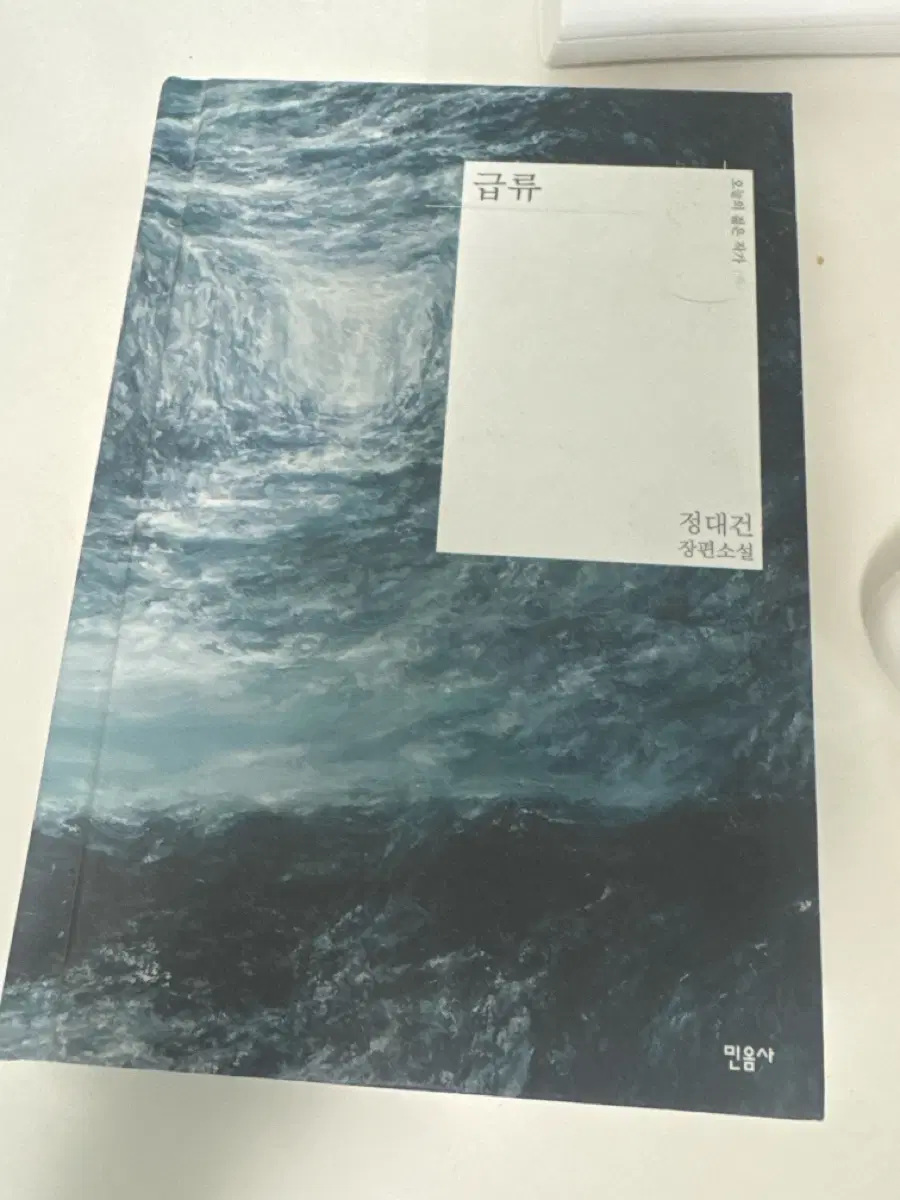 급류