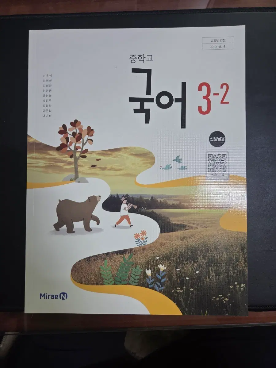 중학교 국어 3-2교사용 교과서