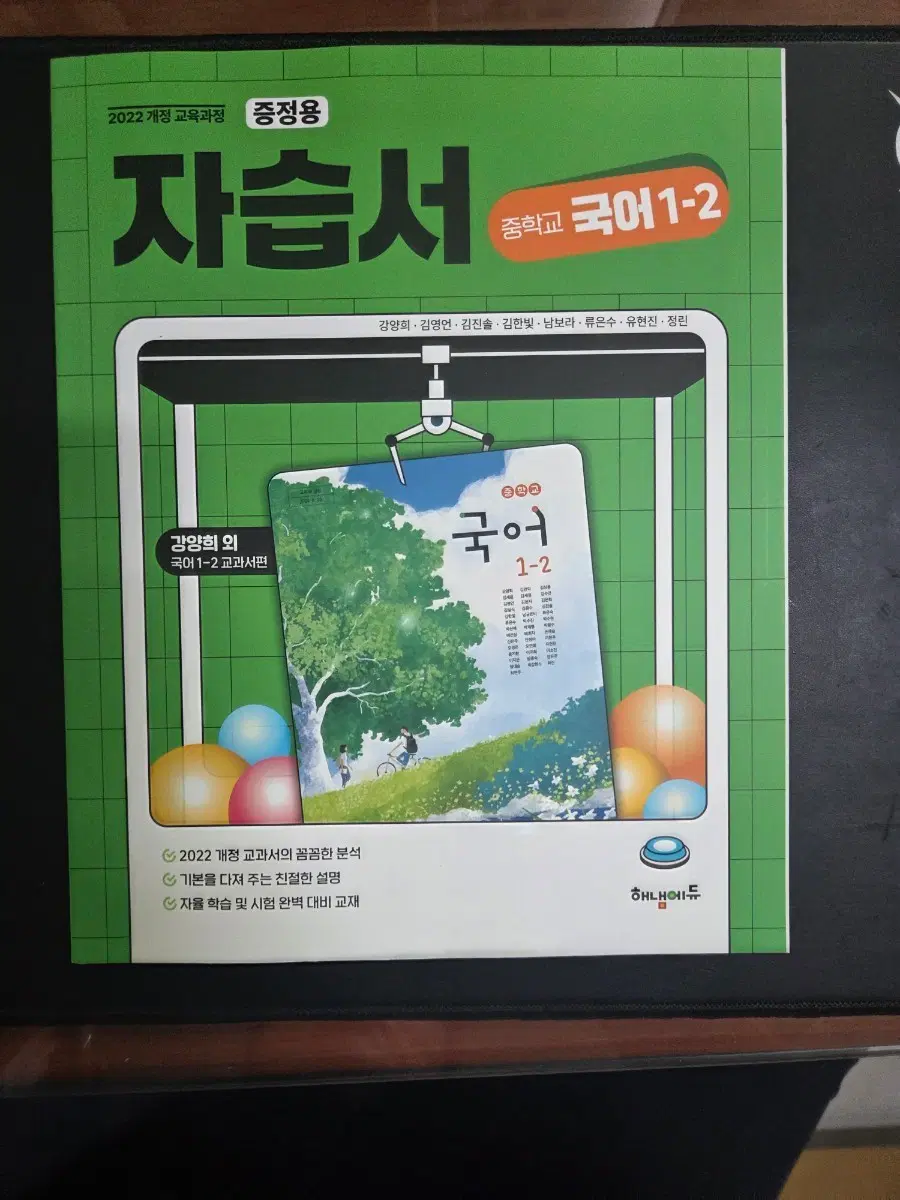 중학교 국어 1-2 자습서 2022 개정