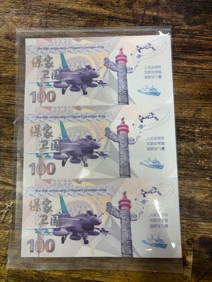 중국 기념지폐