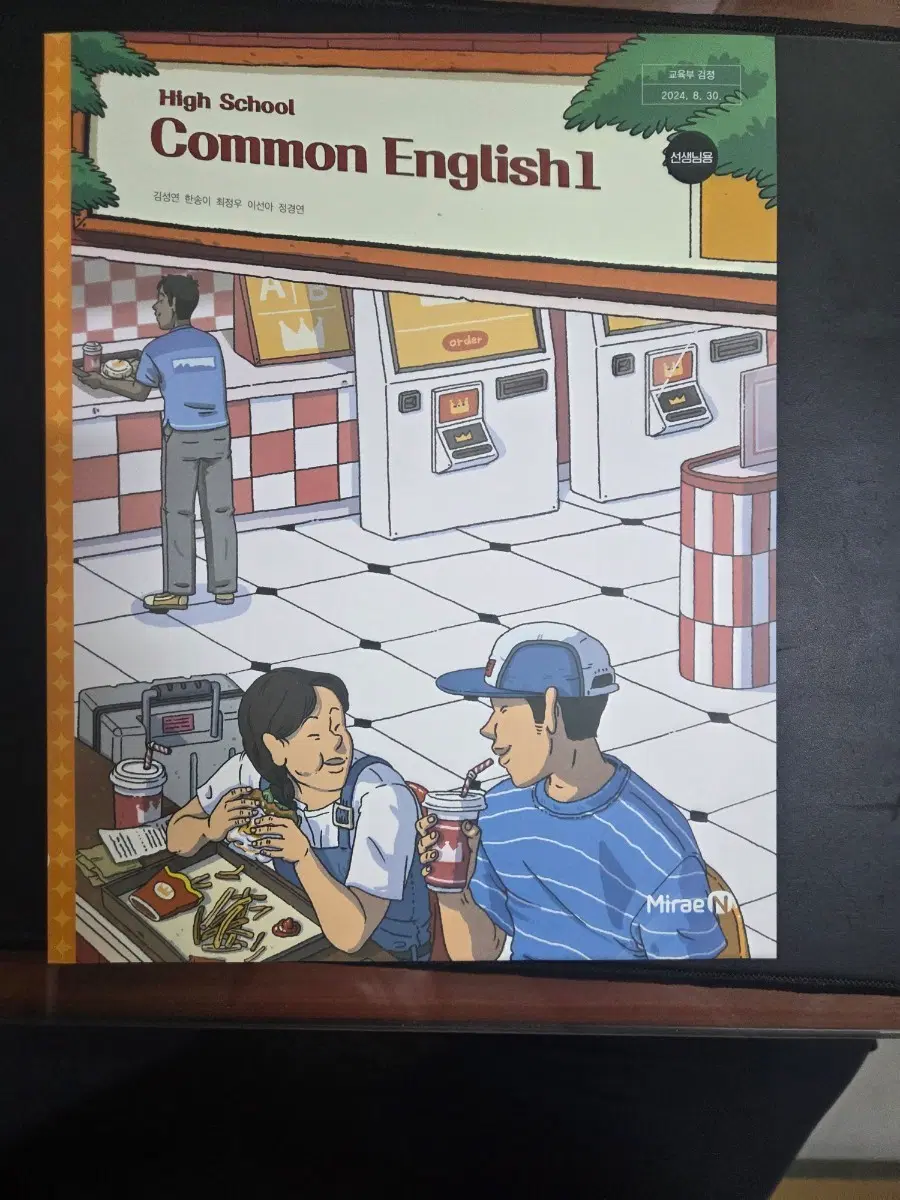 미래엔 고등 Common English 1 (선생님용)교과서