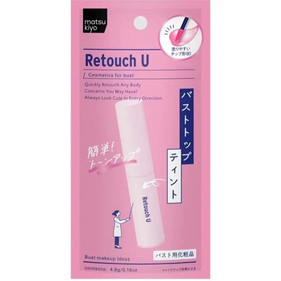 matsukiyo 바스트 톱 톤업 틴트 8ml 새상품