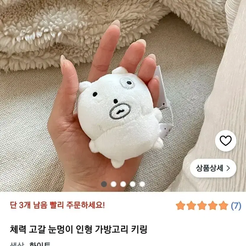 체력고갈 눈멍이 인형 가방고리 키링