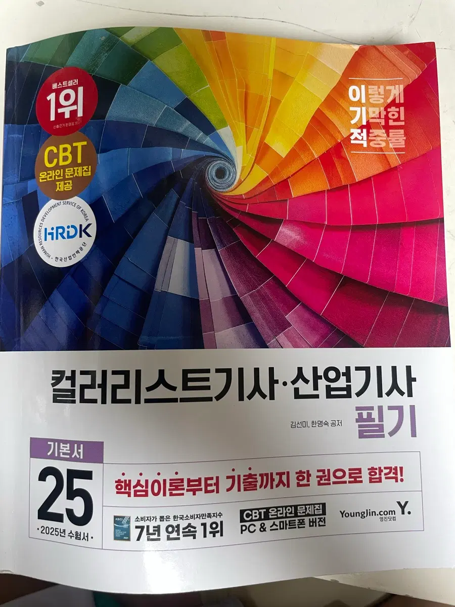 컬러리스트산업기사 필기