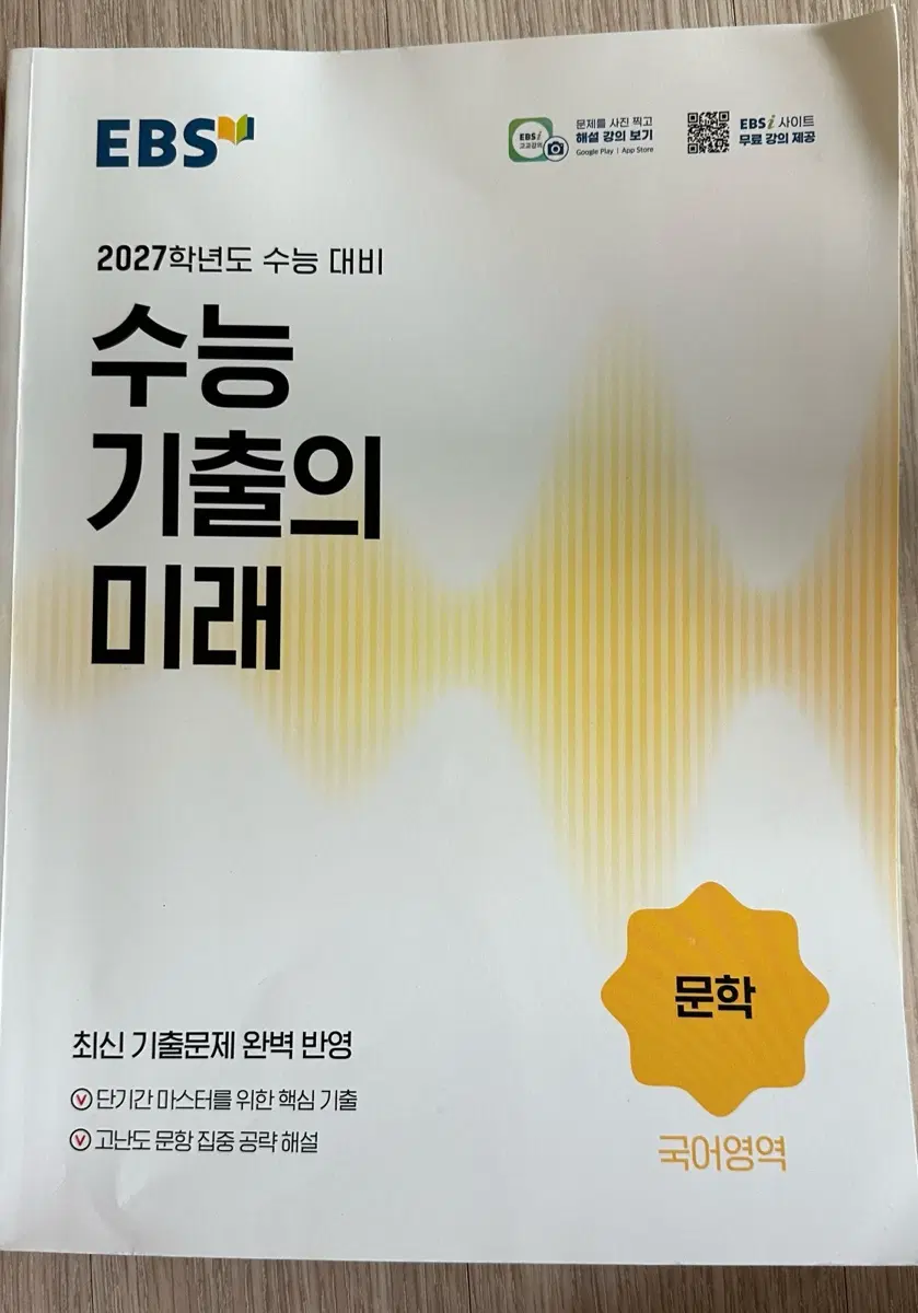 개념풀 사회문화.생활과윤리/ 수능기출의미래 문학