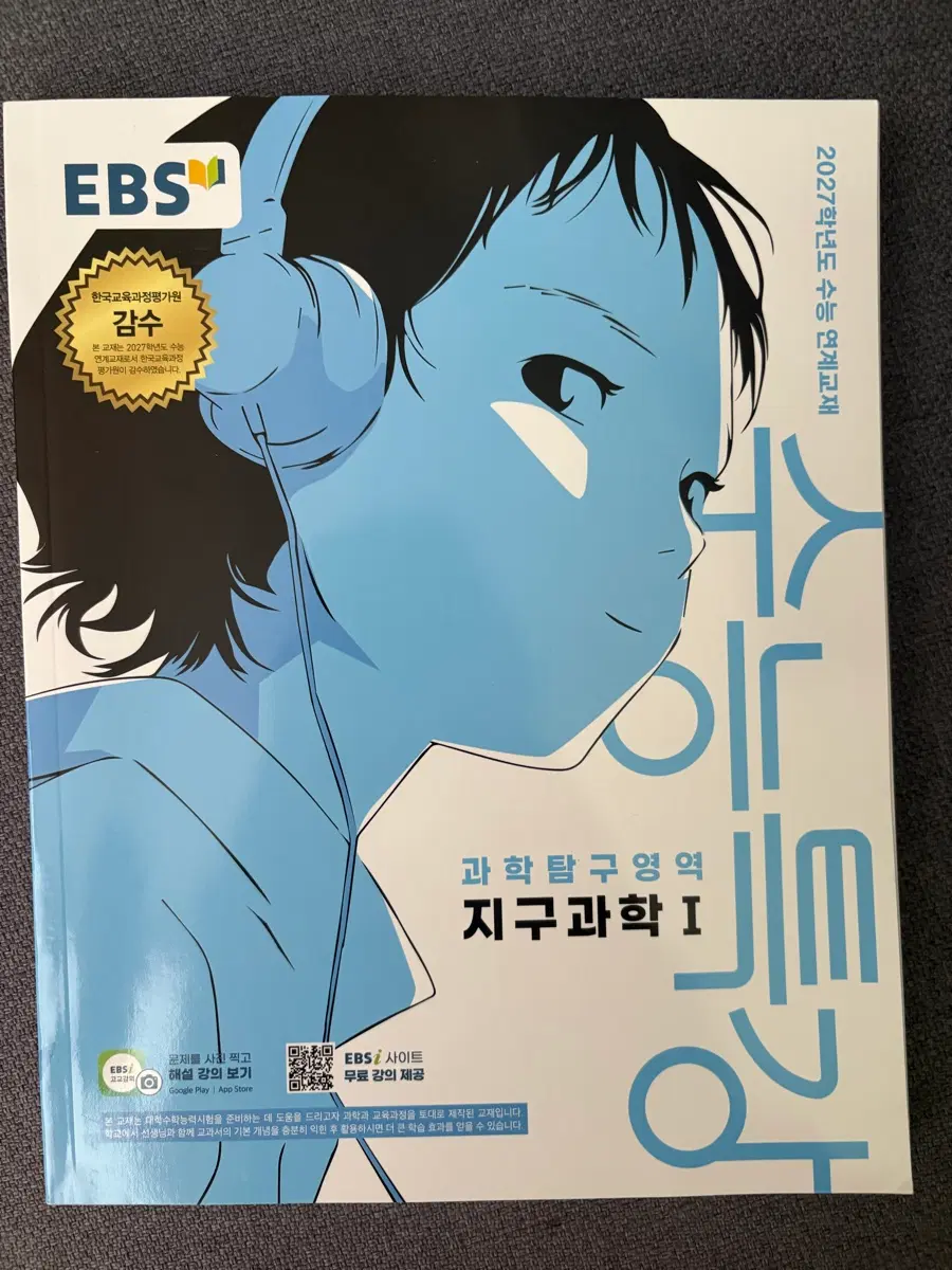 지구과학 수능 특강, 메가 오지훈T 개념완성