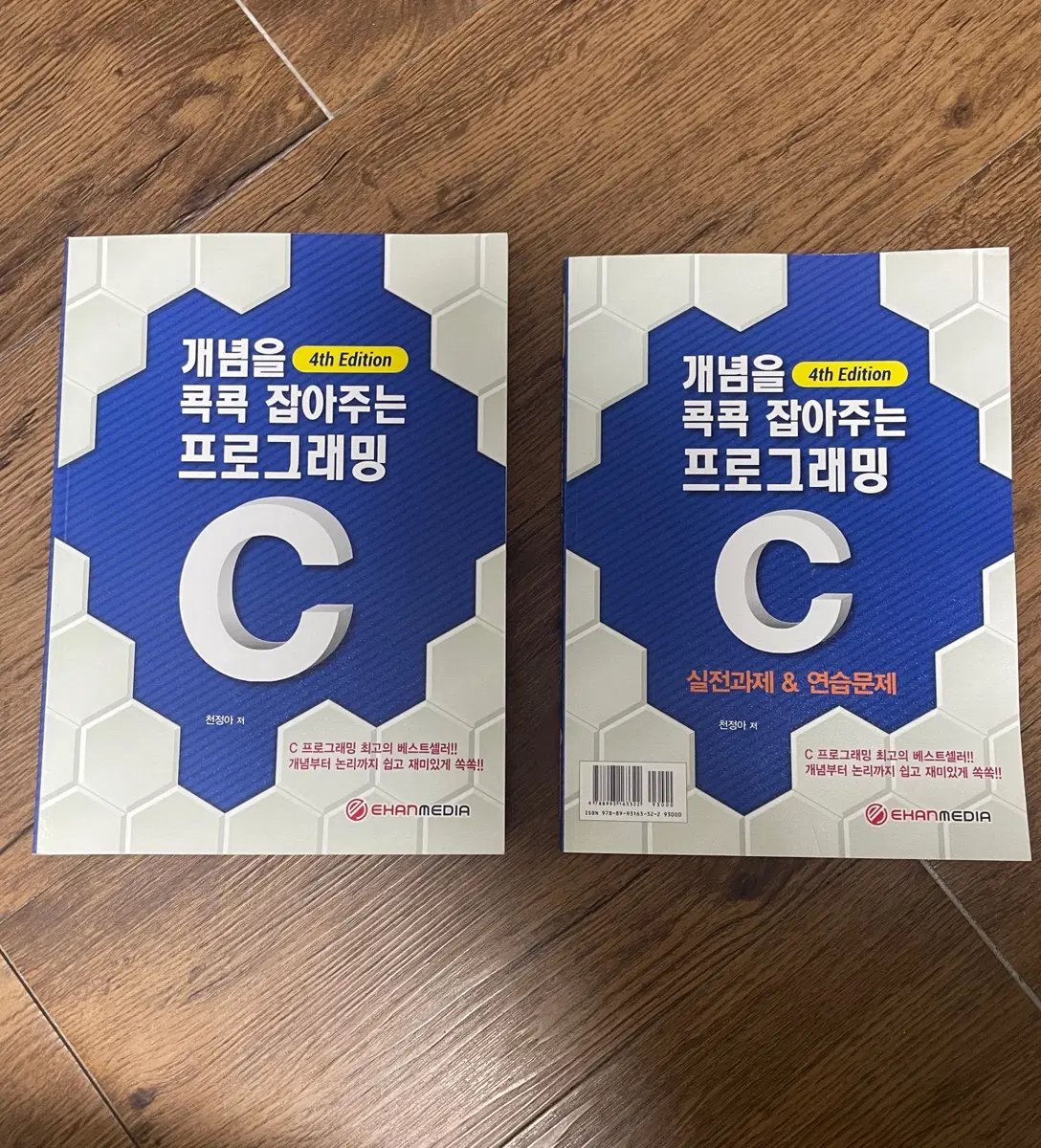 개념을 콕콕 잡아주는 C 프로그래밍 (4판)