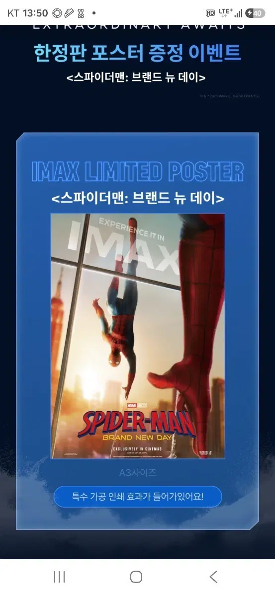 스파이더맨 브랜드 뉴 데이 IMAX 리미티드 포스터 (A3,후가공) 팝니다