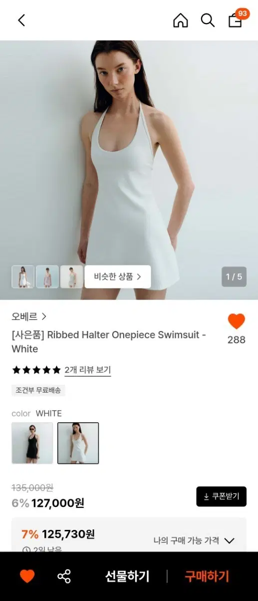 오베르 리브드 홀터 원피스 수영복 화이트