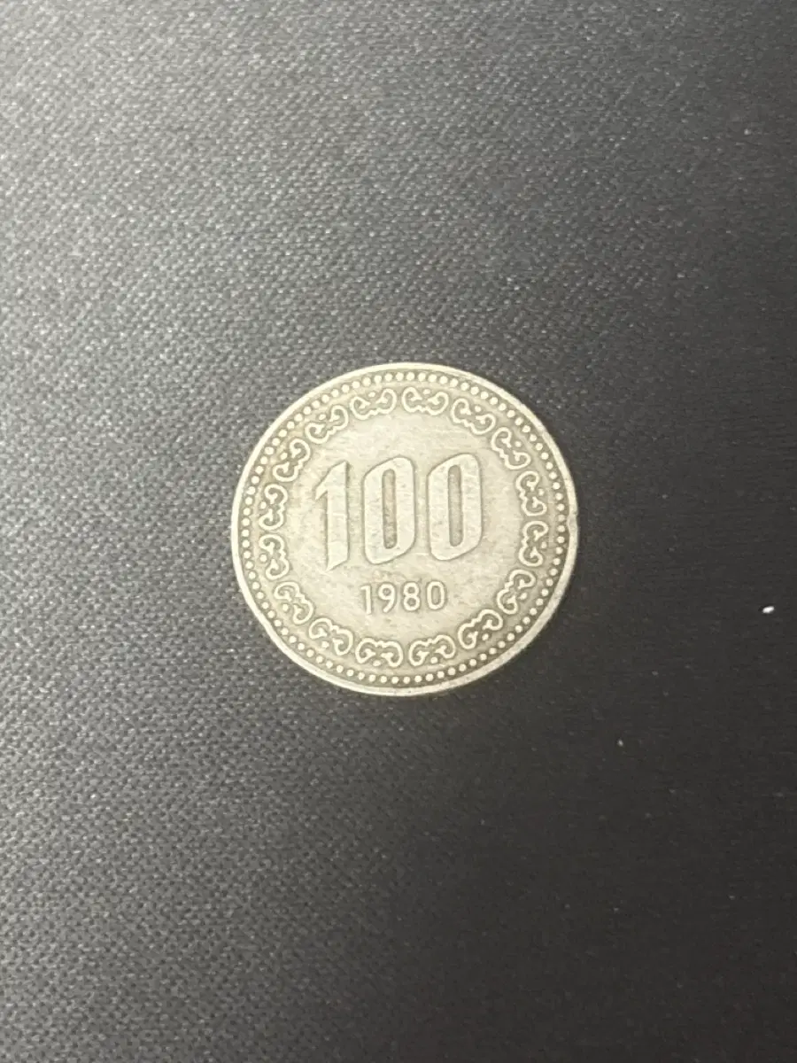 1980년 100원 동전