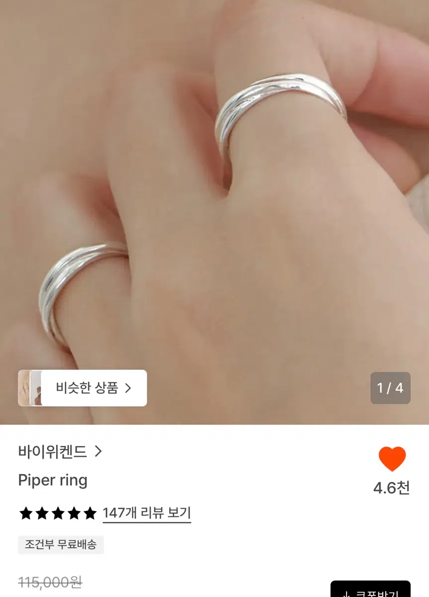 바이위켄드 파이퍼링 piper ring 9호