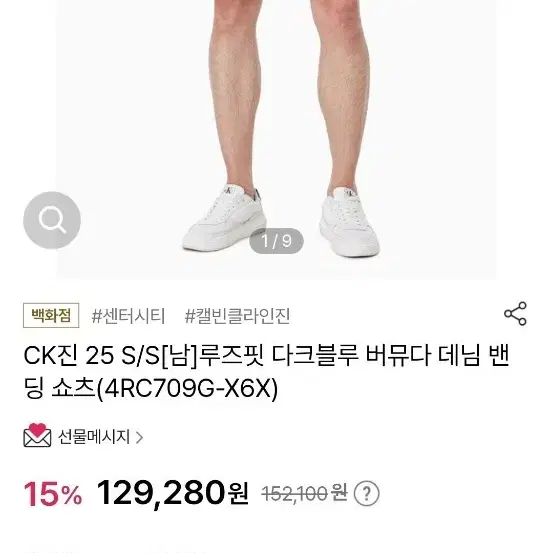 CK 루즈핏 다크블루 버뮤다팬츠 새상품입니다
