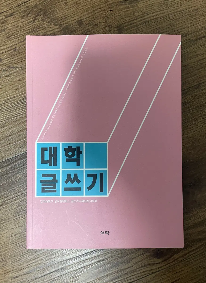 대학 글쓰기 (건국대)