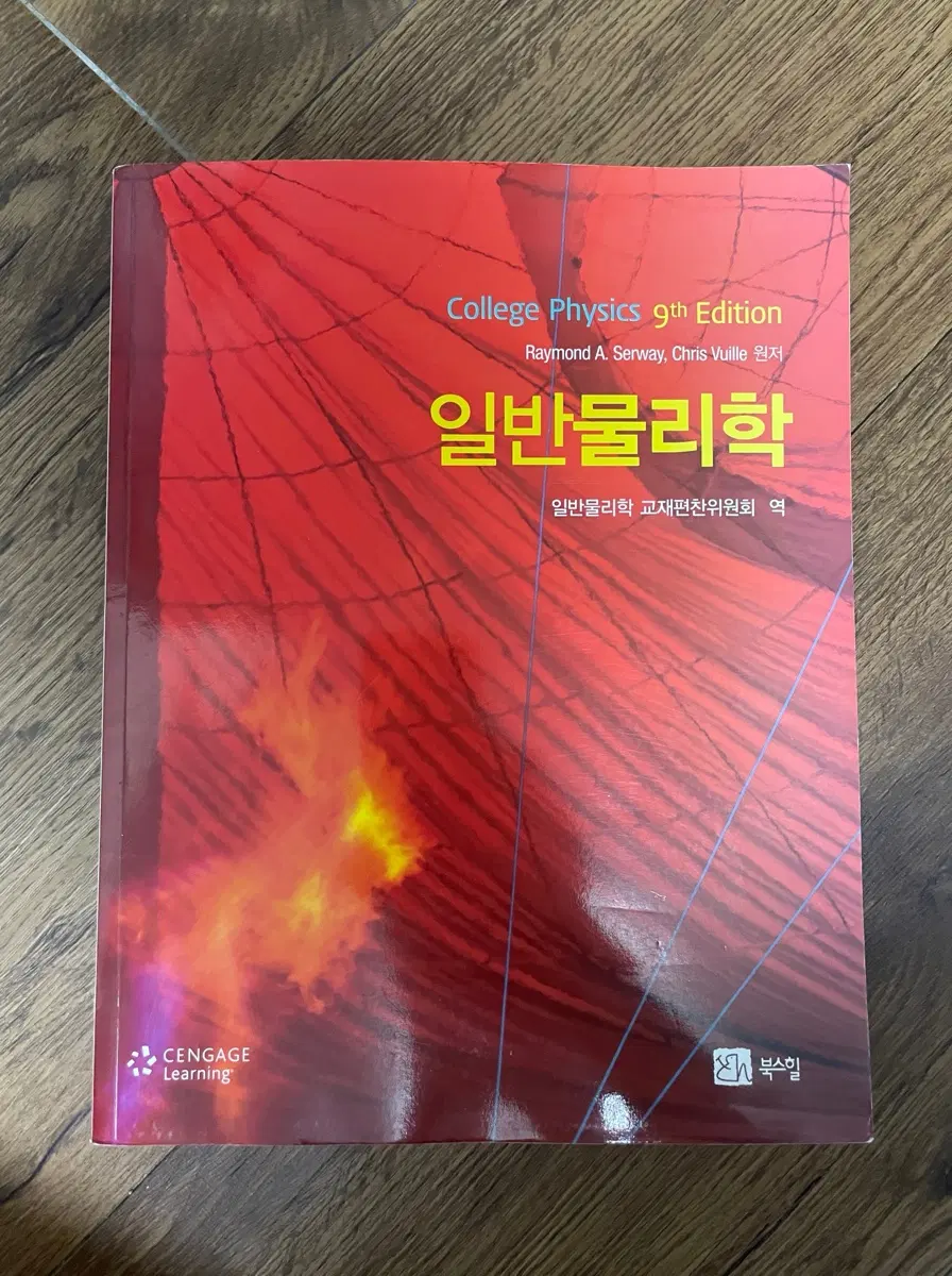 일반물리학 (9판)