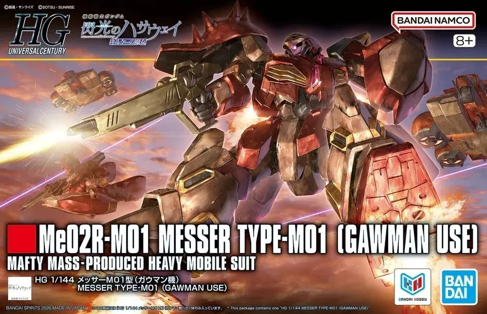 hg 건담 멧사 M01형