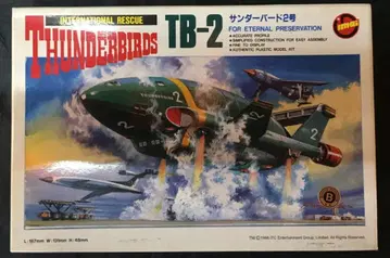 이마이 AUTHENTIC PLASTIC MODEL KIT TB-2 / 썬더버드 2호 (중) B-362-70